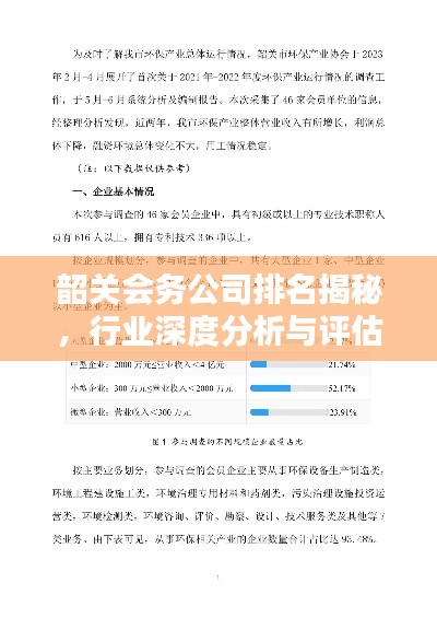 韶關會務公司排名揭秘，行業深度分析與評估