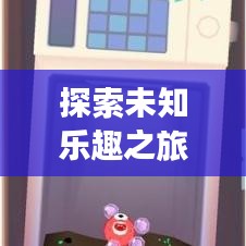 探索未知樂趣之旅，最新先天下游玩攻略來襲！