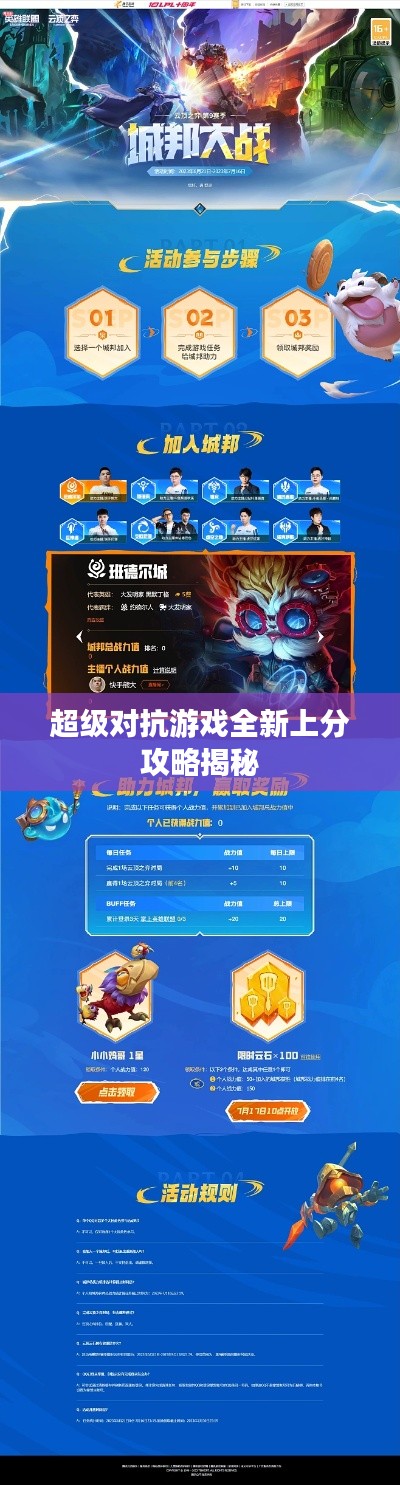 超級對抗游戲全新上分攻略揭秘