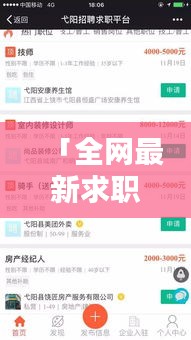 「全網最新求職攻略大全，輕松找到心儀工作！」
