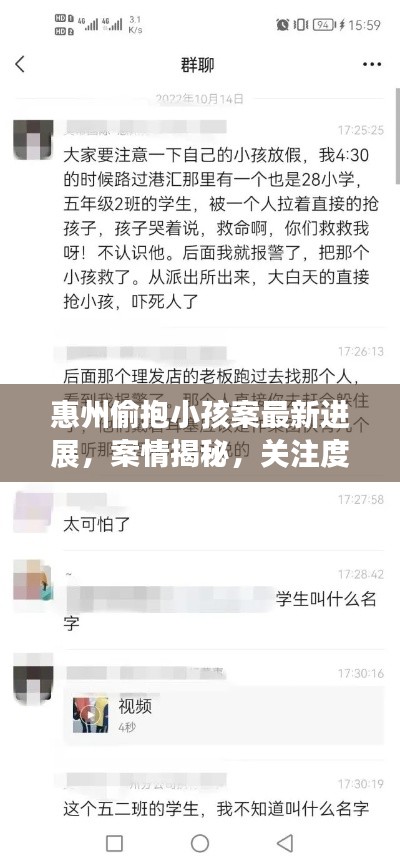 惠州偷抱小孩案最新進展，案情揭秘，關注度高升！