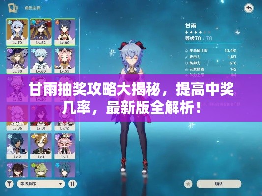 甘雨抽獎攻略大揭秘，提高中獎幾率，最新版全解析！