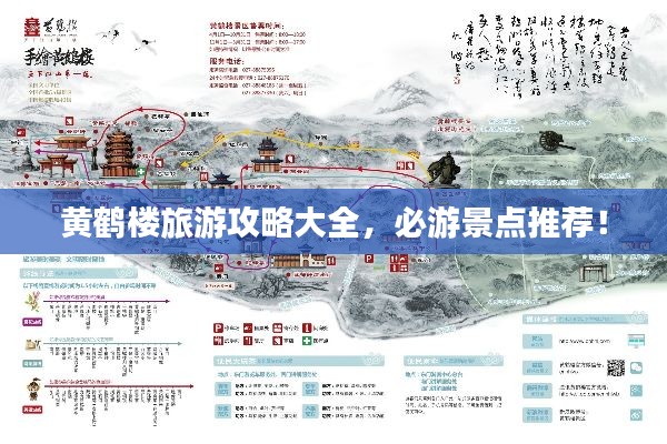 黃鶴樓旅游攻略大全，必游景點(diǎn)推薦！
