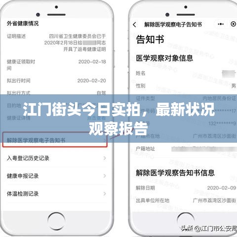 江門街頭今日實拍，最新狀況觀察報告