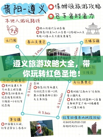 遵義旅游攻略大全，帶你玩轉紅色圣地！