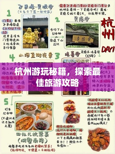 杭州游玩秘籍，探索最佳旅游攻略