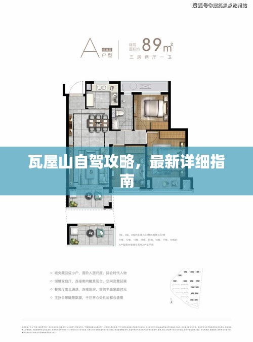 瓦屋山自駕攻略，最新詳細指南