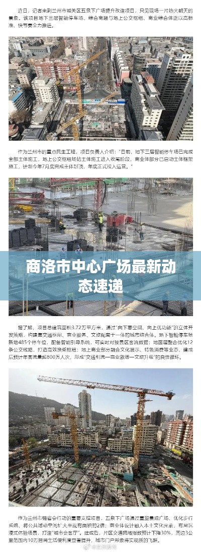 商洛市中心廣場最新動態速遞
