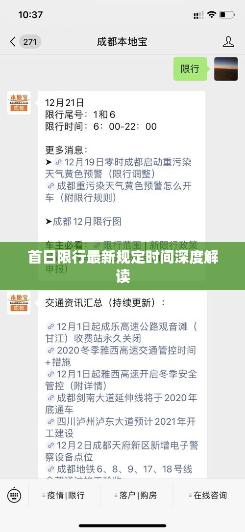 首日限行最新規定時間深度解讀