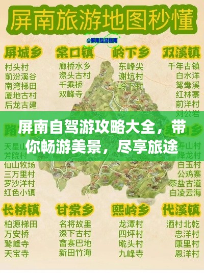 屏南自駕游攻略大全，帶你暢游美景，盡享旅途樂(lè)趣！
