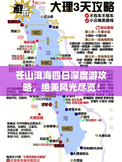 蒼山洱海四日深度游攻略，絕美風(fēng)光盡覽！