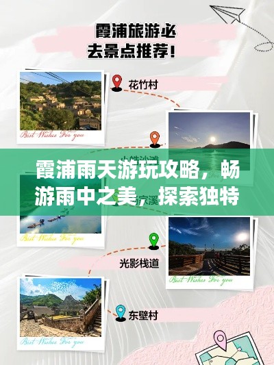霞浦雨天游玩攻略，暢游雨中之美，探索獨特魅力！