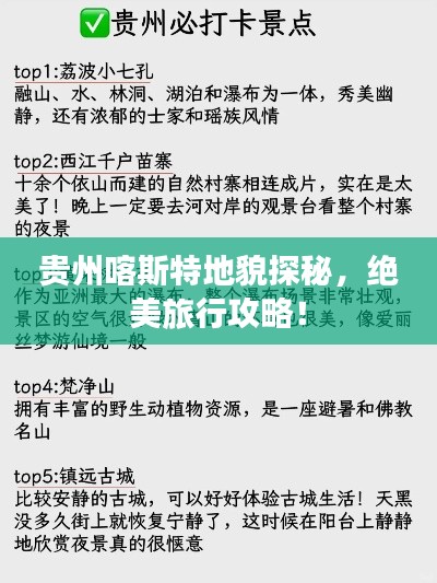 貴州喀斯特地貌探秘，絕美旅行攻略！