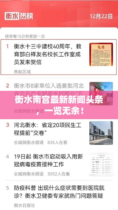 衡水南宮最新新聞頭條，一覽無余！