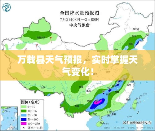 萬載縣天氣預報，實時掌握天氣變化！