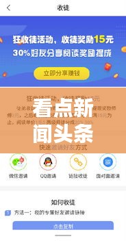 看點新聞頭條，一鍵下載，輕松掌握最新資訊！