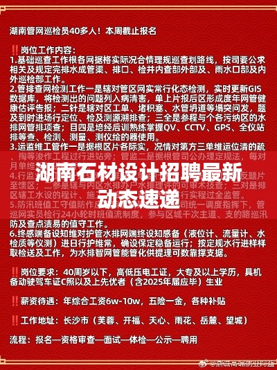 湖南石材設計招聘最新動態速遞