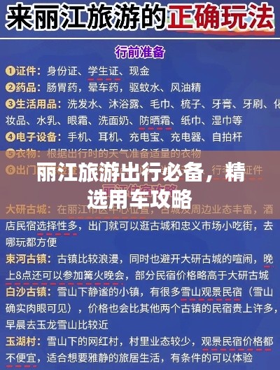 麗江旅游出行必備，精選用車攻略