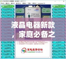 液晶電器新款，家庭必備之選