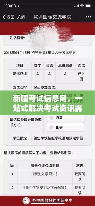 新疆考試信息網(wǎng)，一站式解決考試資訊需求的平臺，助力備考無憂！