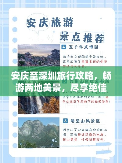 安慶至深圳旅行攻略，暢游兩地美景，盡享絕佳體驗(yàn)