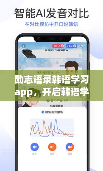勵志語錄韓語學(xué)習(xí)app，開啟韓語學(xué)習(xí)之旅，輕松掌握韓語語言技能！