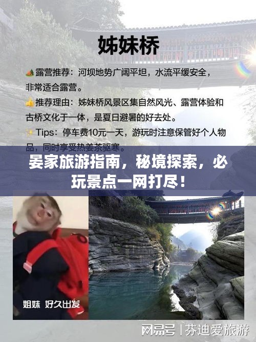 晏家旅游指南，秘境探索，必玩景點一網打盡！