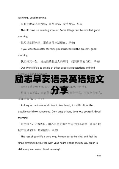 勵志早安語錄英語短文分享