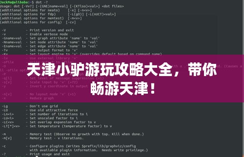 天津小驢游玩攻略大全，帶你暢游天津！