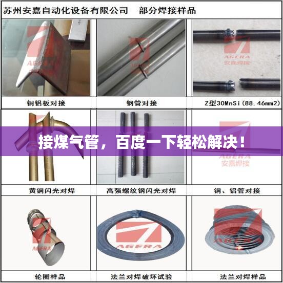 接煤氣管，百度一下輕松解決！