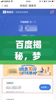 百度揭秘，夢(mèng)見錢不見了的深層含義與解析