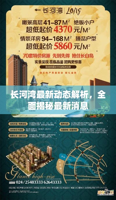 長河灣最新動態解析，全面揭秘最新消息