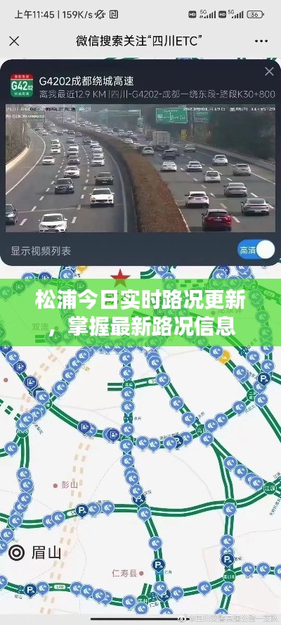 松浦今日實時路況更新，掌握最新路況信息