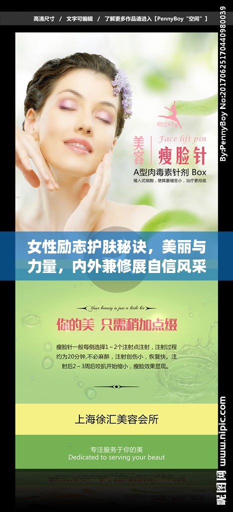 女性勵志護膚秘訣，美麗與力量，內(nèi)外兼修展自信風(fēng)采！
