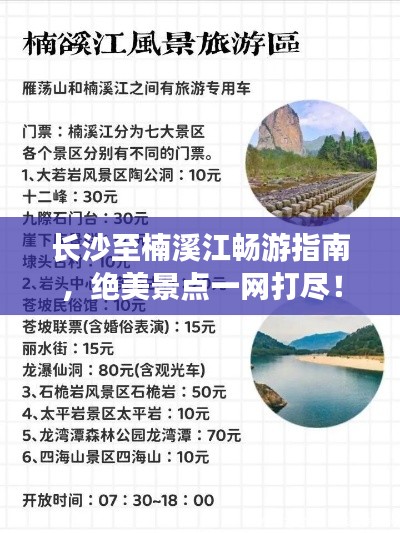 長沙至楠溪江暢游指南，絕美景點一網打盡！