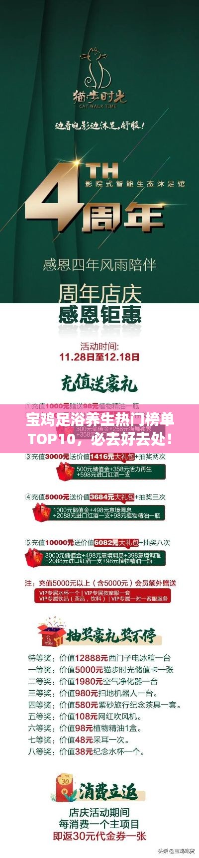 寶雞足浴養生熱門榜單TOP10，必去好去處！