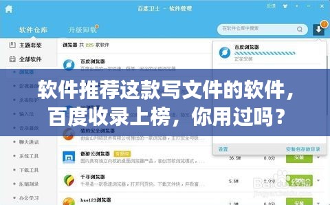 軟件推薦這款寫文件的軟件，百度收錄上榜，你用過嗎？