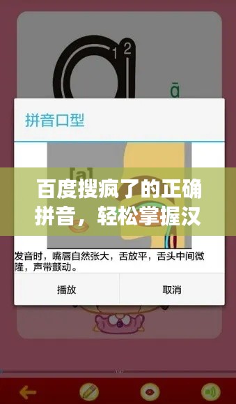 百度搜瘋了的正確拼音，輕松掌握漢字發(fā)音