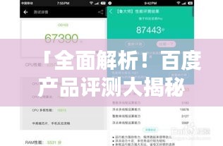 「全面解析！百度產(chǎn)品評(píng)測(cè)大揭秘，優(yōu)勢(shì)與特點(diǎn)一網(wǎng)打盡！」