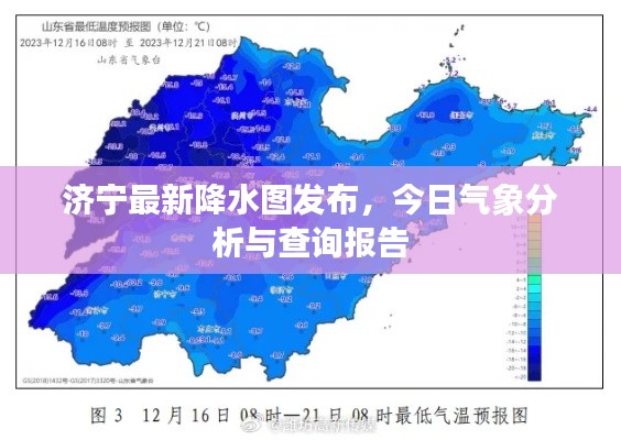 濟寧最新降水圖發布，今日氣象分析與查詢報告