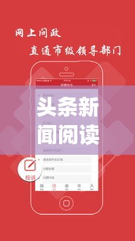 頭條新聞閱讀新體驗，輕松賺取金幣！