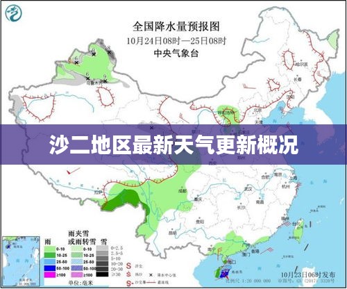 沙二地區最新天氣更新概況