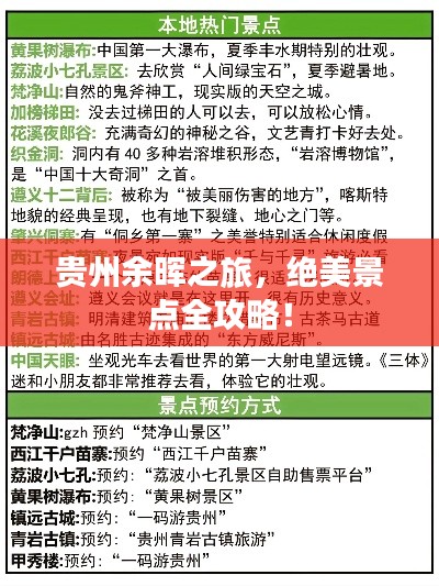貴州余暉之旅，絕美景點全攻略！