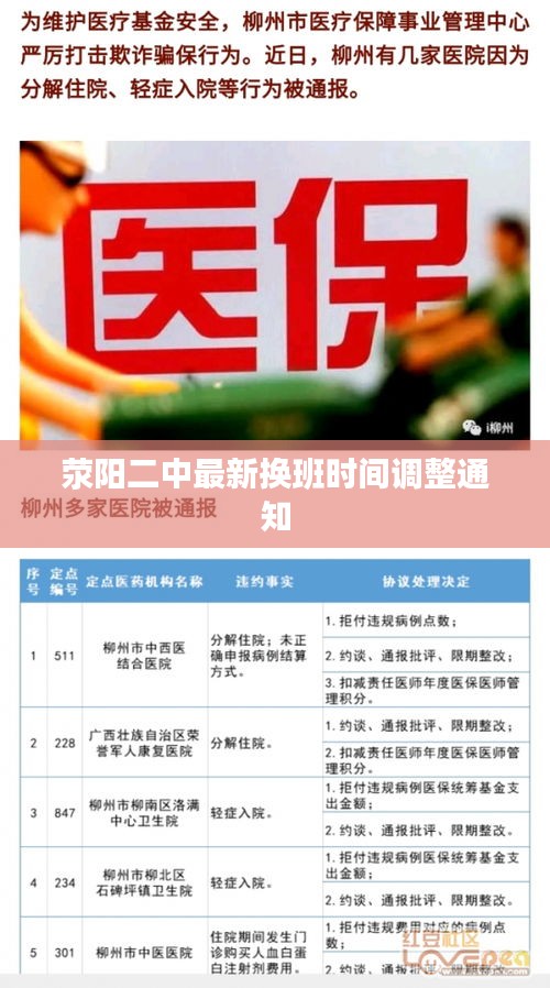 滎陽二中最新?lián)Q班時間調(diào)整通知
