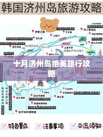 十月濟(jì)州島絕美旅行攻略